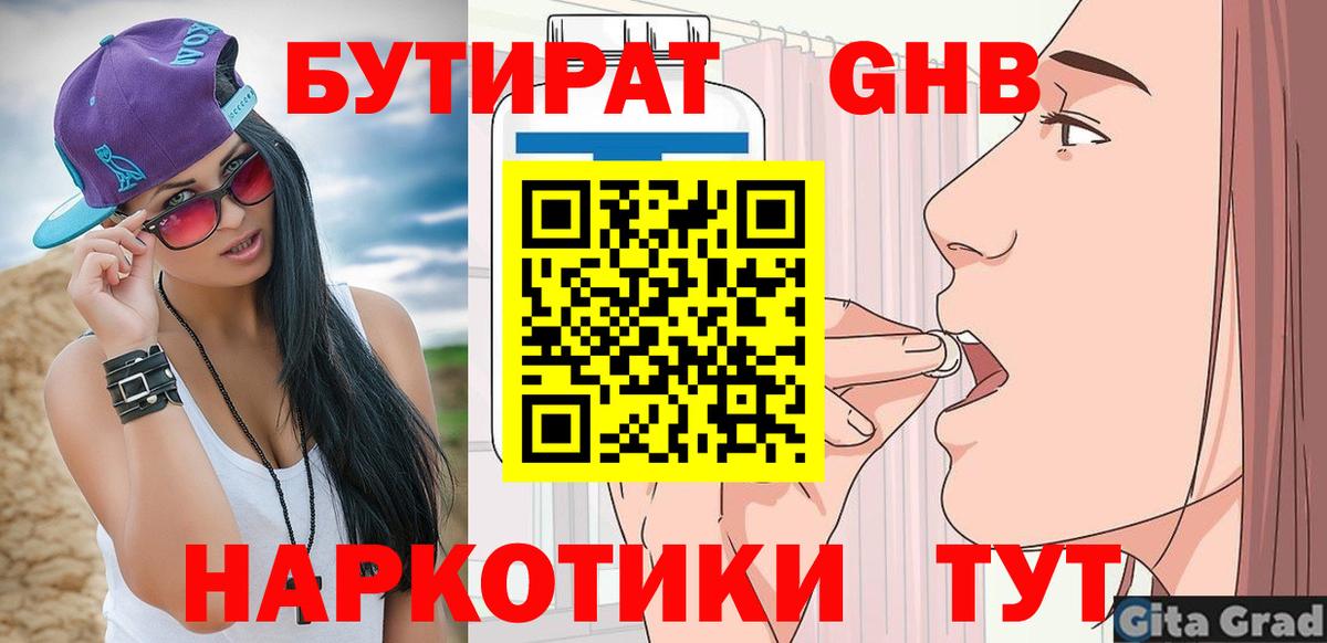 БУТИРАТ 99% Сыктывкар