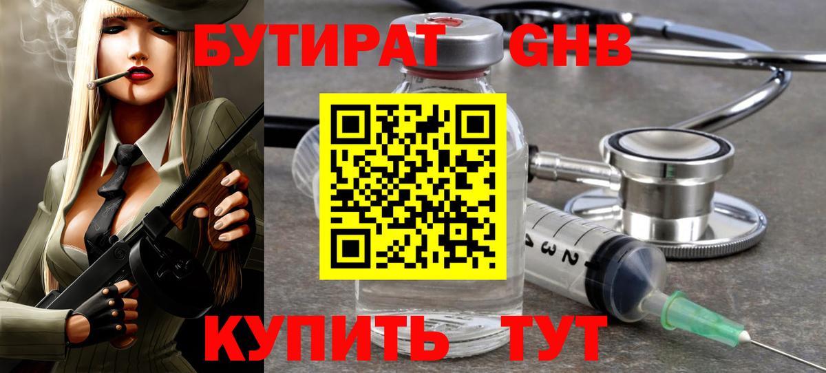 БУТИРАТ  Бутират оксибутират  Вход с VPN  Сыктывкар 