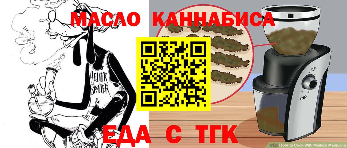 Еда ТГК конопля Сыктывкар