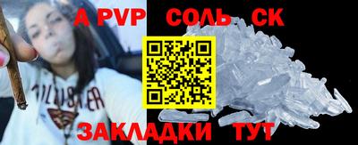 соль курить ск Сланцы